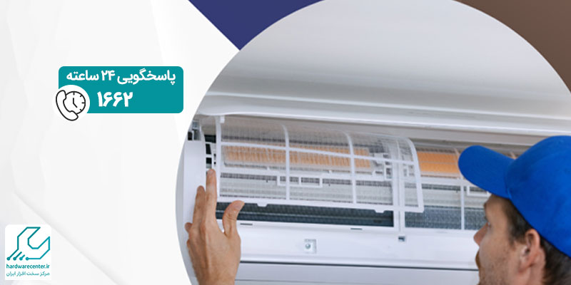 مرکز تعمیر کولر گازی