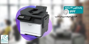 افزایش سرعت پرینتر شارپ