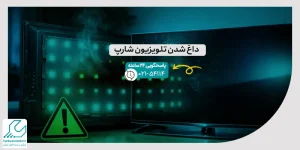 داغ شدن تلویزیون شارپ