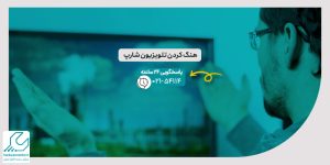 هنگ کردن تلویزیون شارپ